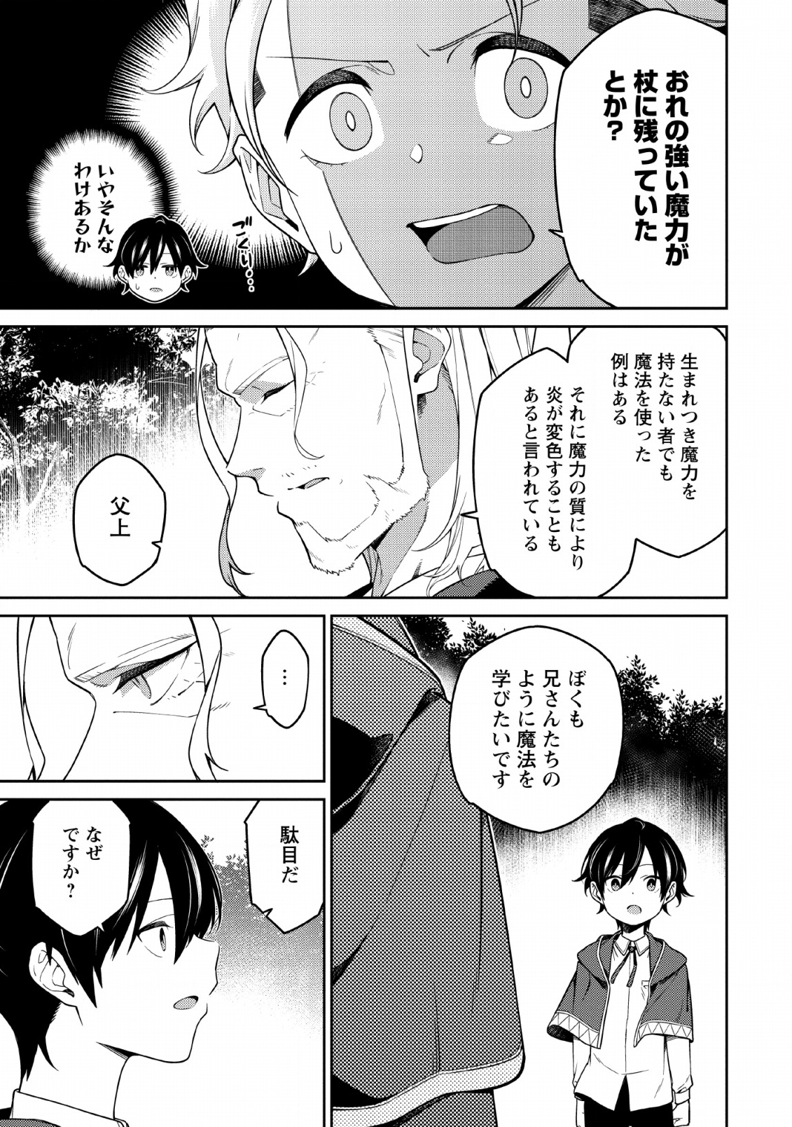 最強陰陽師の異世界転生記 Chap 1.1 - Next Chap 2.1