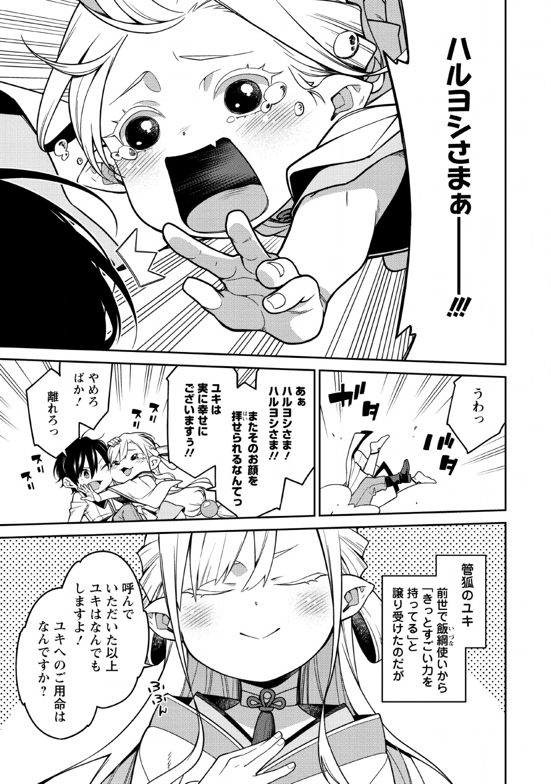 最強陰陽師の異世界転生記 Chap 1.1 - Next Chap 2.1