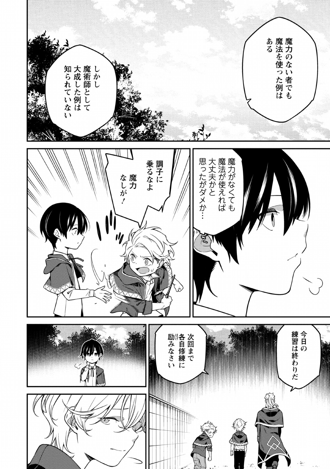 最強陰陽師の異世界転生記 Chap 1.1 - Next Chap 2.1