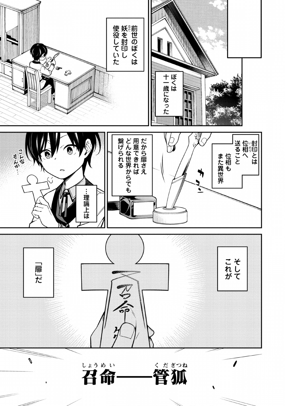 最強陰陽師の異世界転生記 Chap 1.1 - Next Chap 2.1