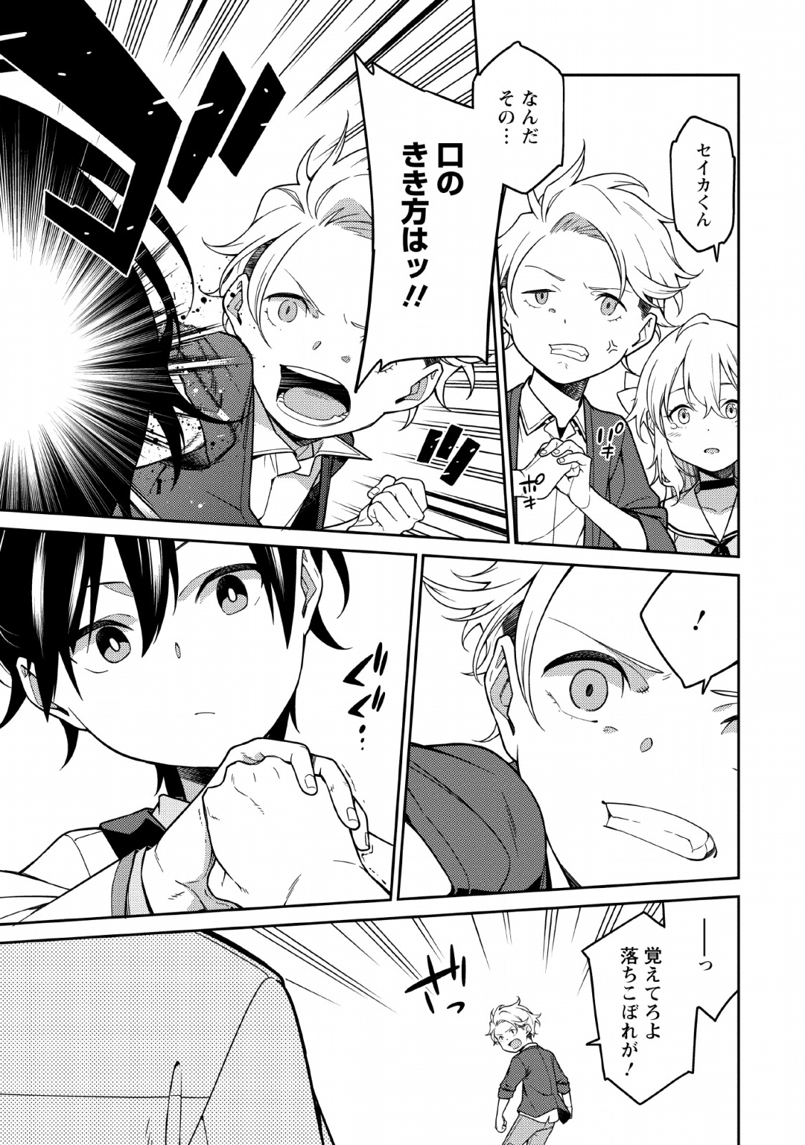 最強陰陽師の異世界転生記 Chap 1.1 - Next Chap 2.1