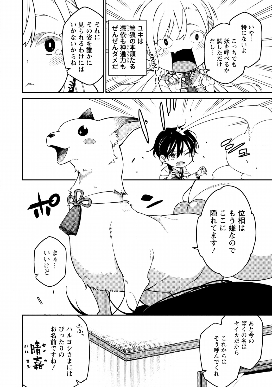 最強陰陽師の異世界転生記 Chap 1.1 - Next Chap 2.1