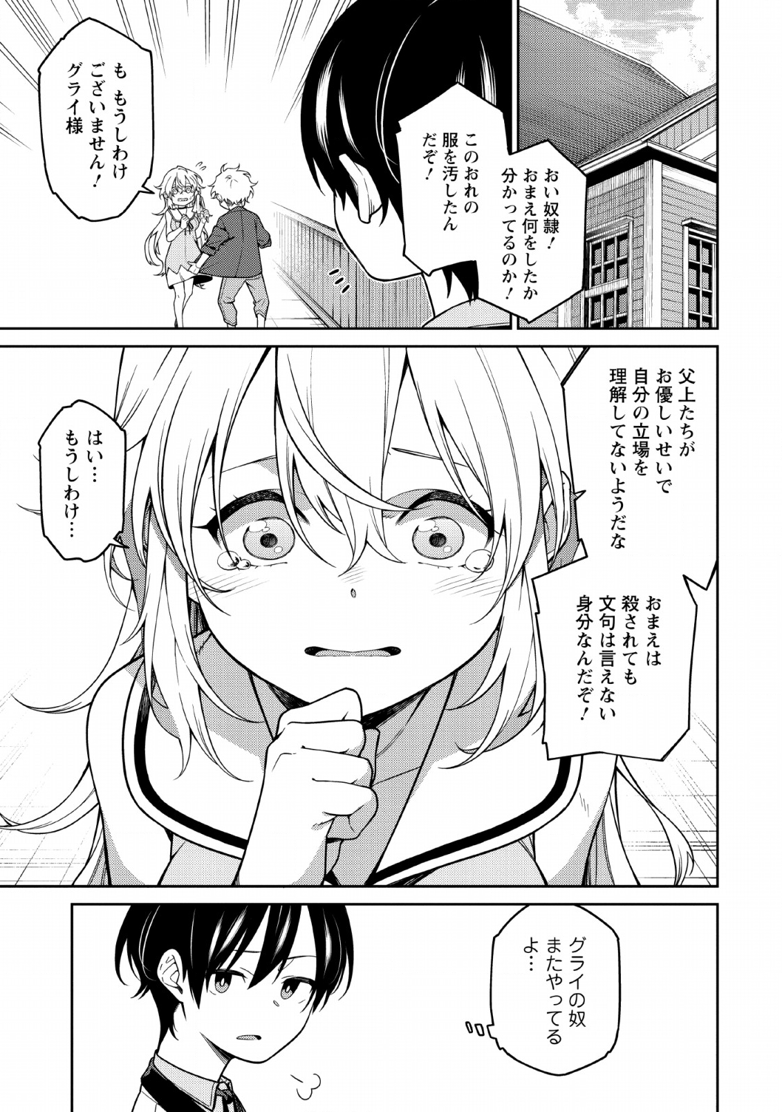 最強陰陽師の異世界転生記 Chap 1.1 - Next Chap 2.1