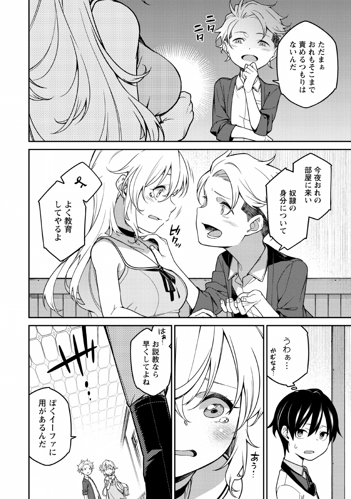 最強陰陽師の異世界転生記 Chap 1.1 - Next Chap 2.1