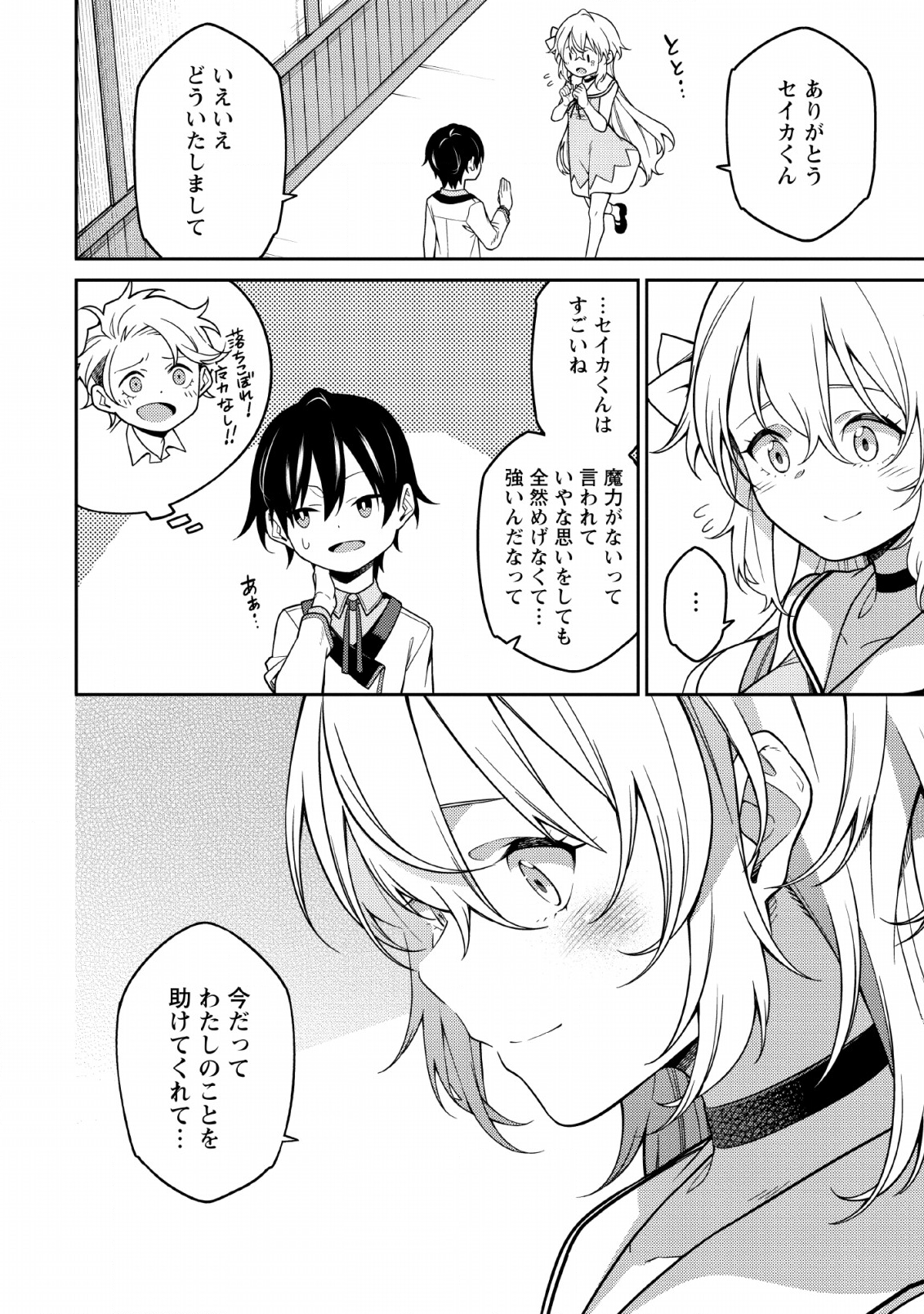 最強陰陽師の異世界転生記 Chap 1.1 - Next Chap 2.1