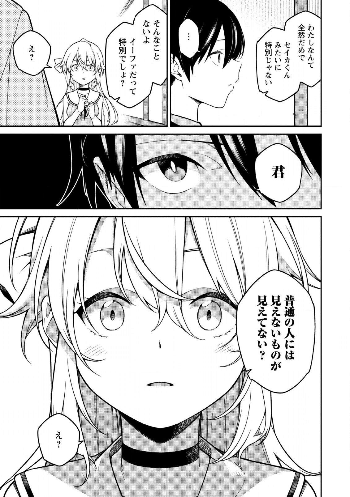 最強陰陽師の異世界転生記 Chap 1.1 - Next Chap 2.1