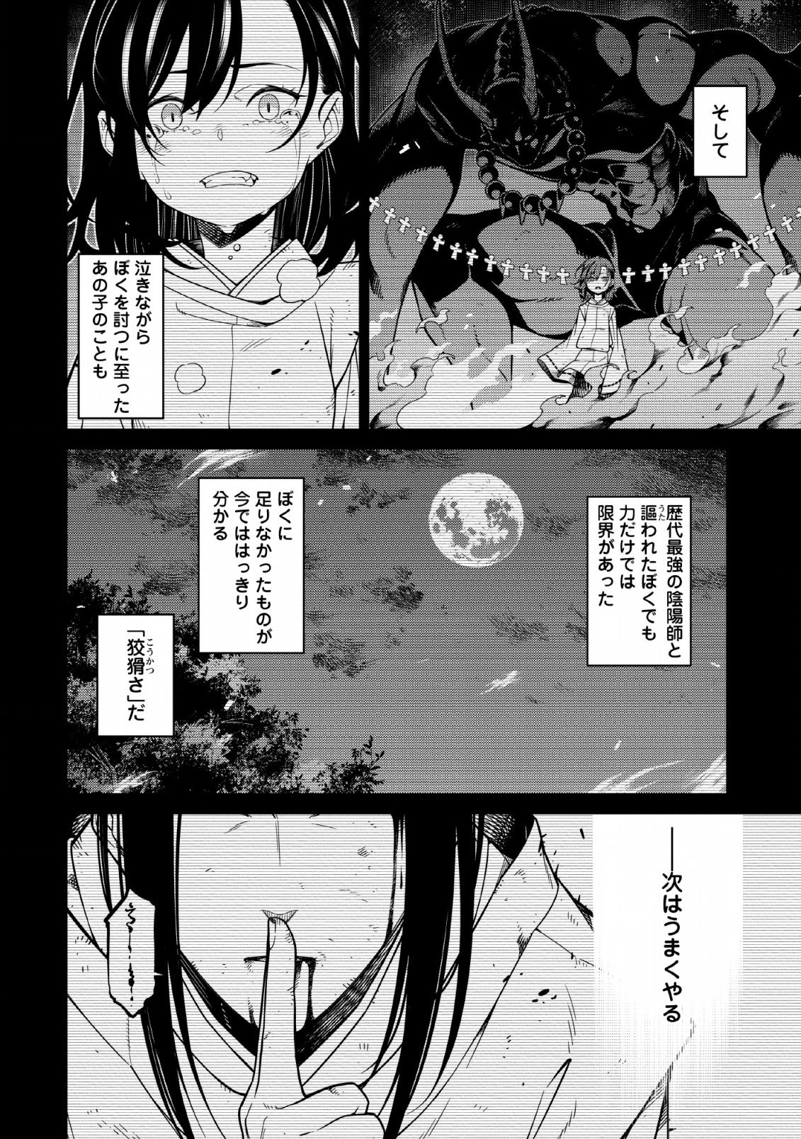 最強陰陽師の異世界転生記 Chap 1.1 - Next Chap 2.1