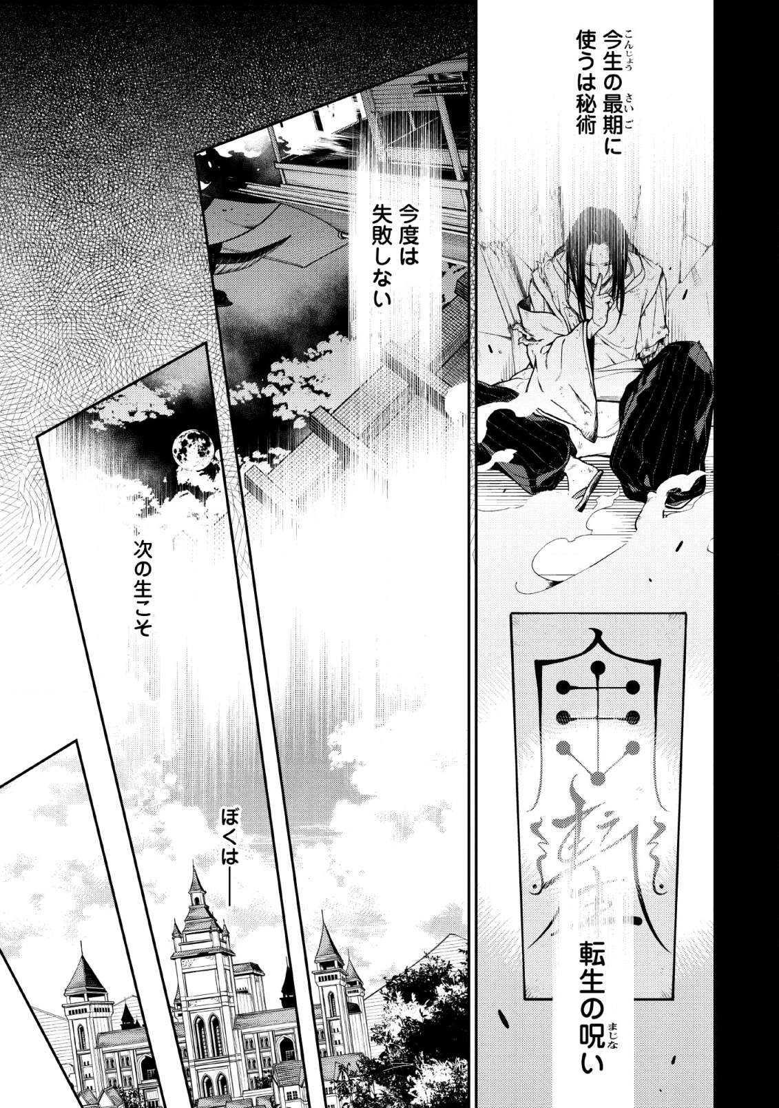 最強陰陽師の異世界転生記 Chap 1.1 - Next Chap 2.1