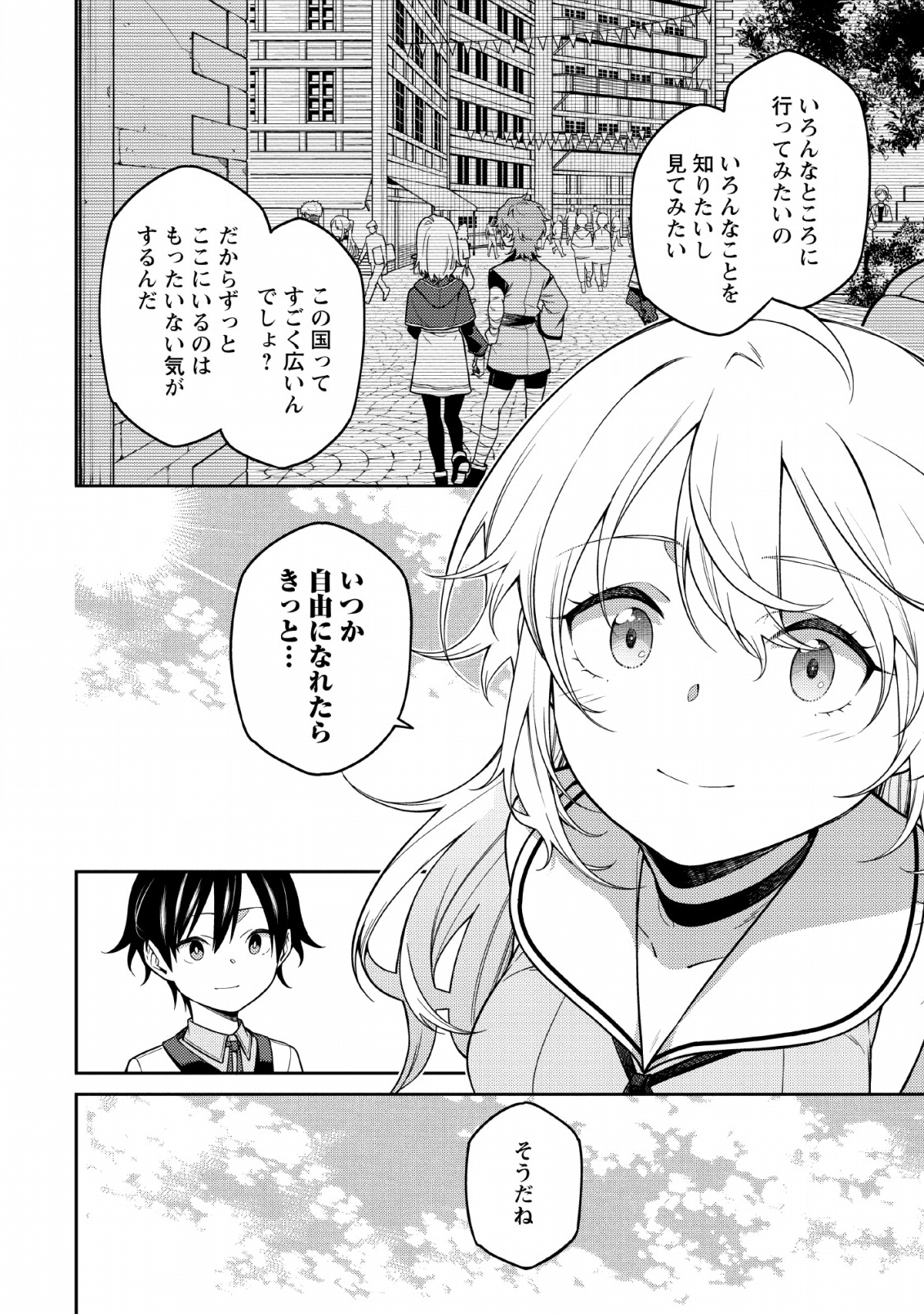 最強陰陽師の異世界転生記 Chap 1.2 - Next Chap 2.2