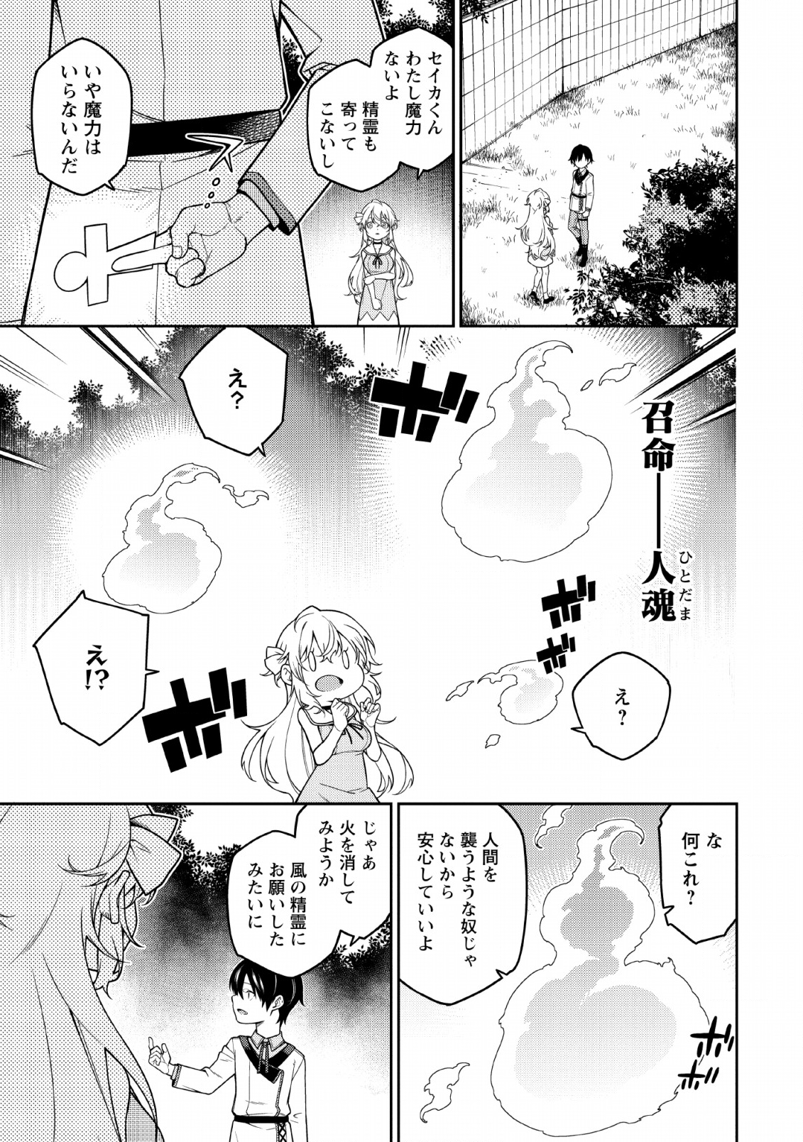 最強陰陽師の異世界転生記 Chap 1.2 - Next Chap 2.2