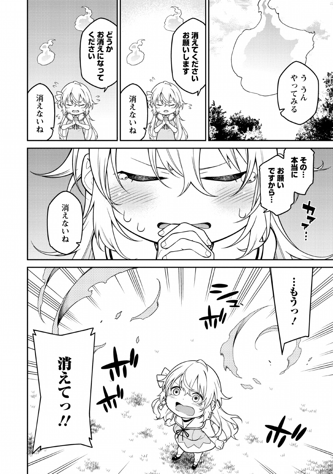 最強陰陽師の異世界転生記 Chap 1.2 - Next Chap 2.2