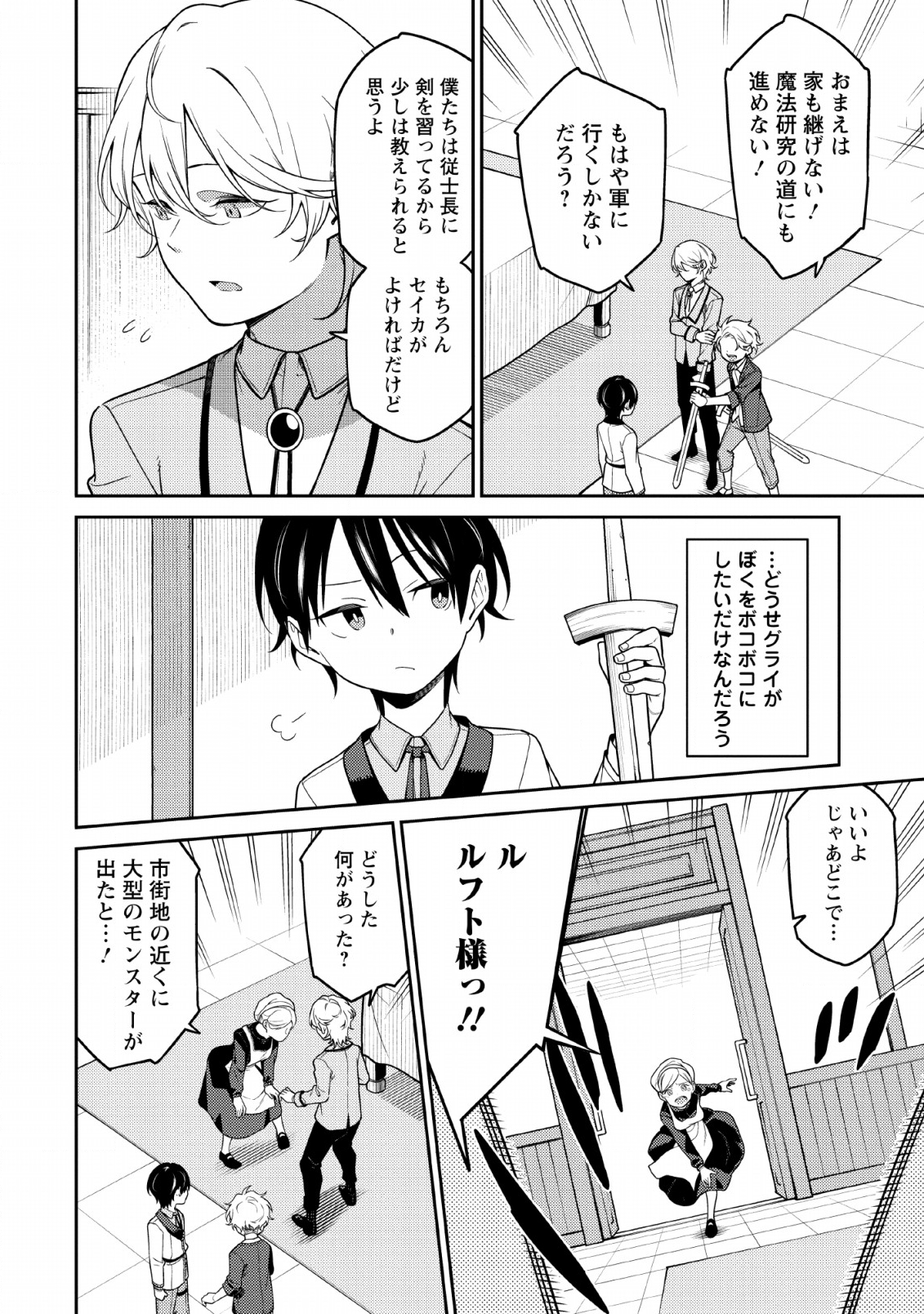 最強陰陽師の異世界転生記 Chap 1.2 - Next Chap 2.2