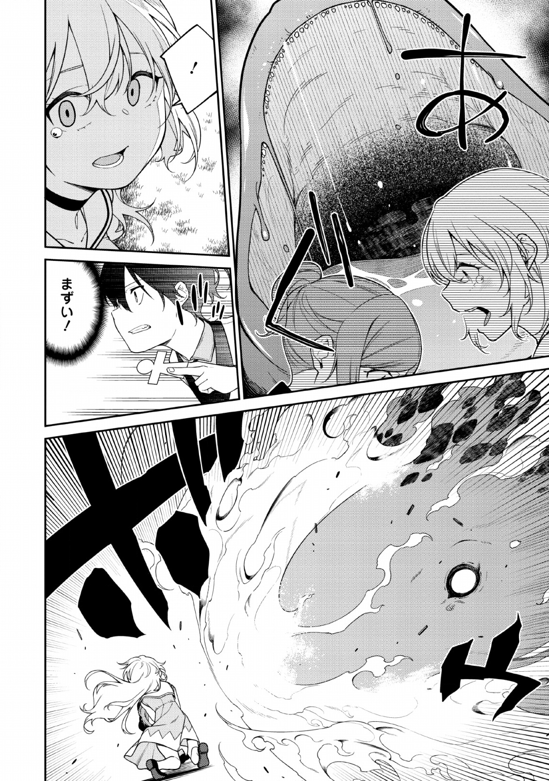 最強陰陽師の異世界転生記 Chap 1.2 - Next Chap 2.2