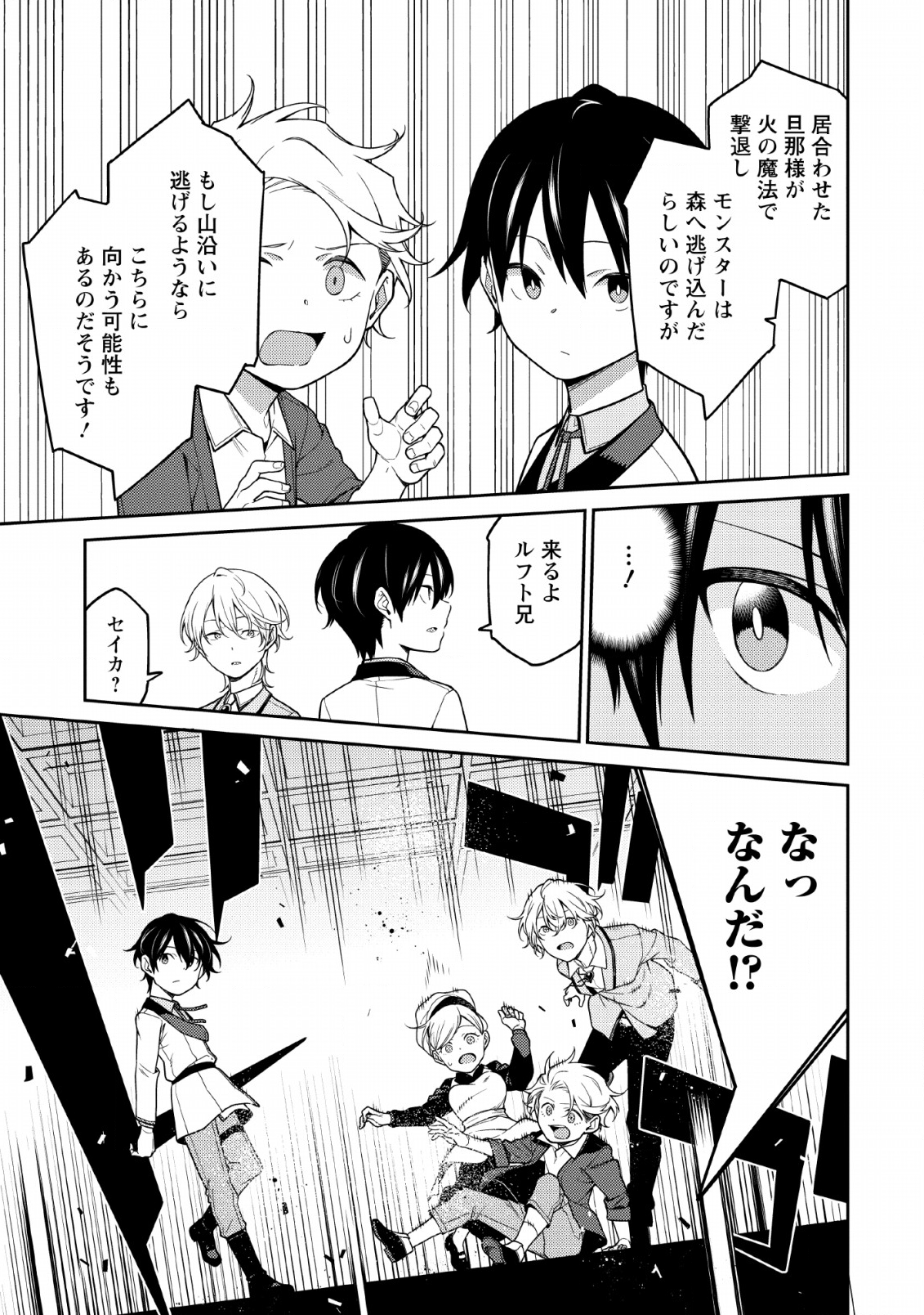 最強陰陽師の異世界転生記 Chap 1.2 - Next Chap 2.2