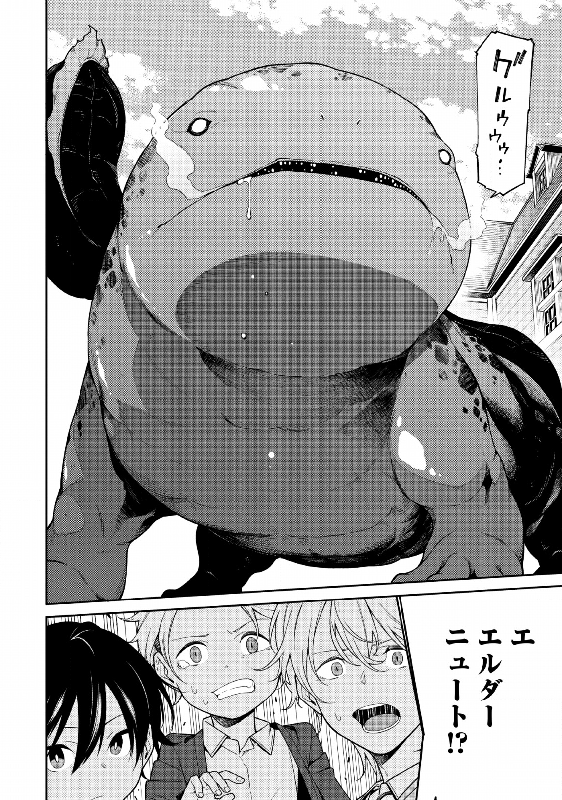 最強陰陽師の異世界転生記 Chap 1.2 - Next Chap 2.2