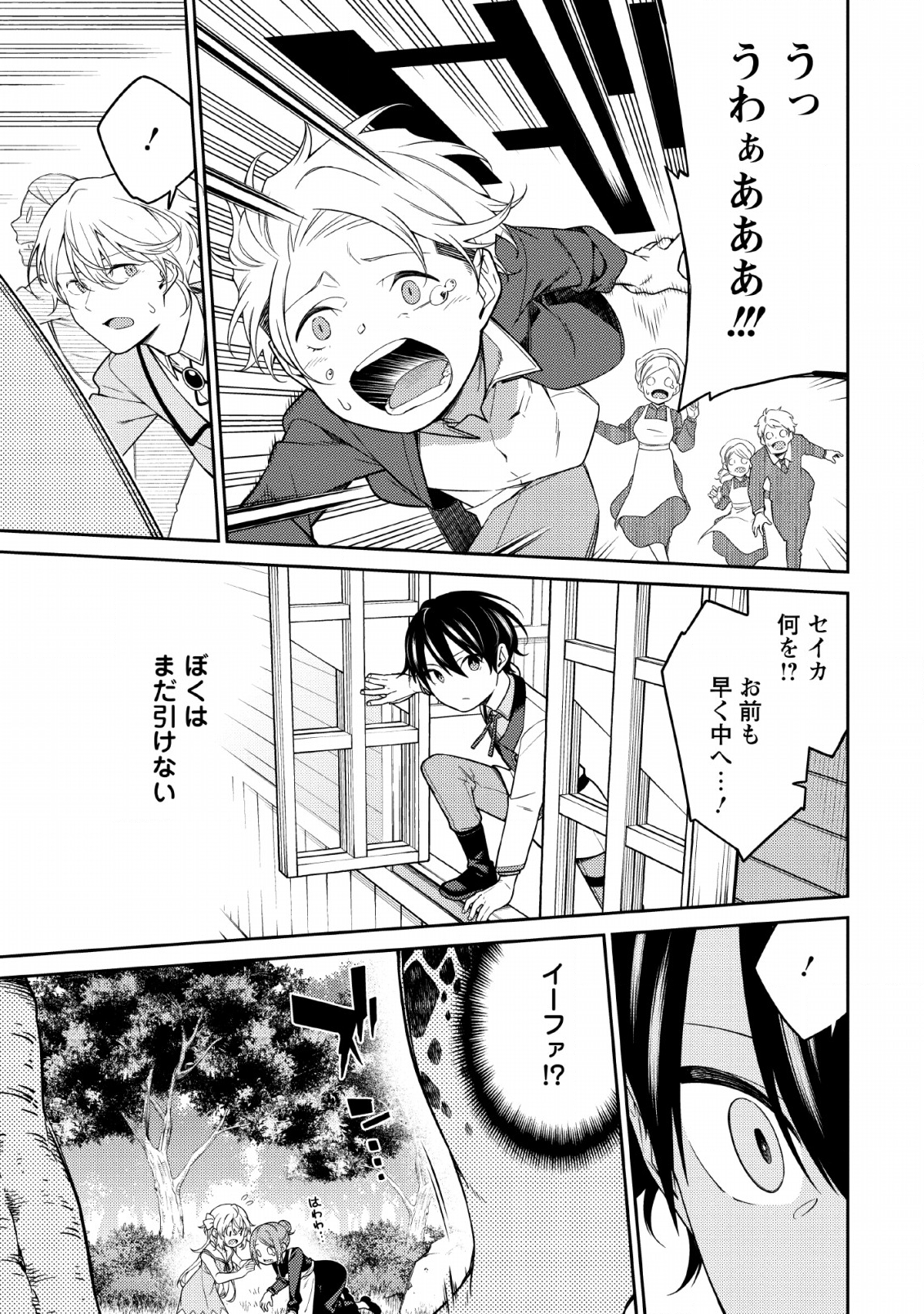 最強陰陽師の異世界転生記 Chap 1.2 - Next Chap 2.2