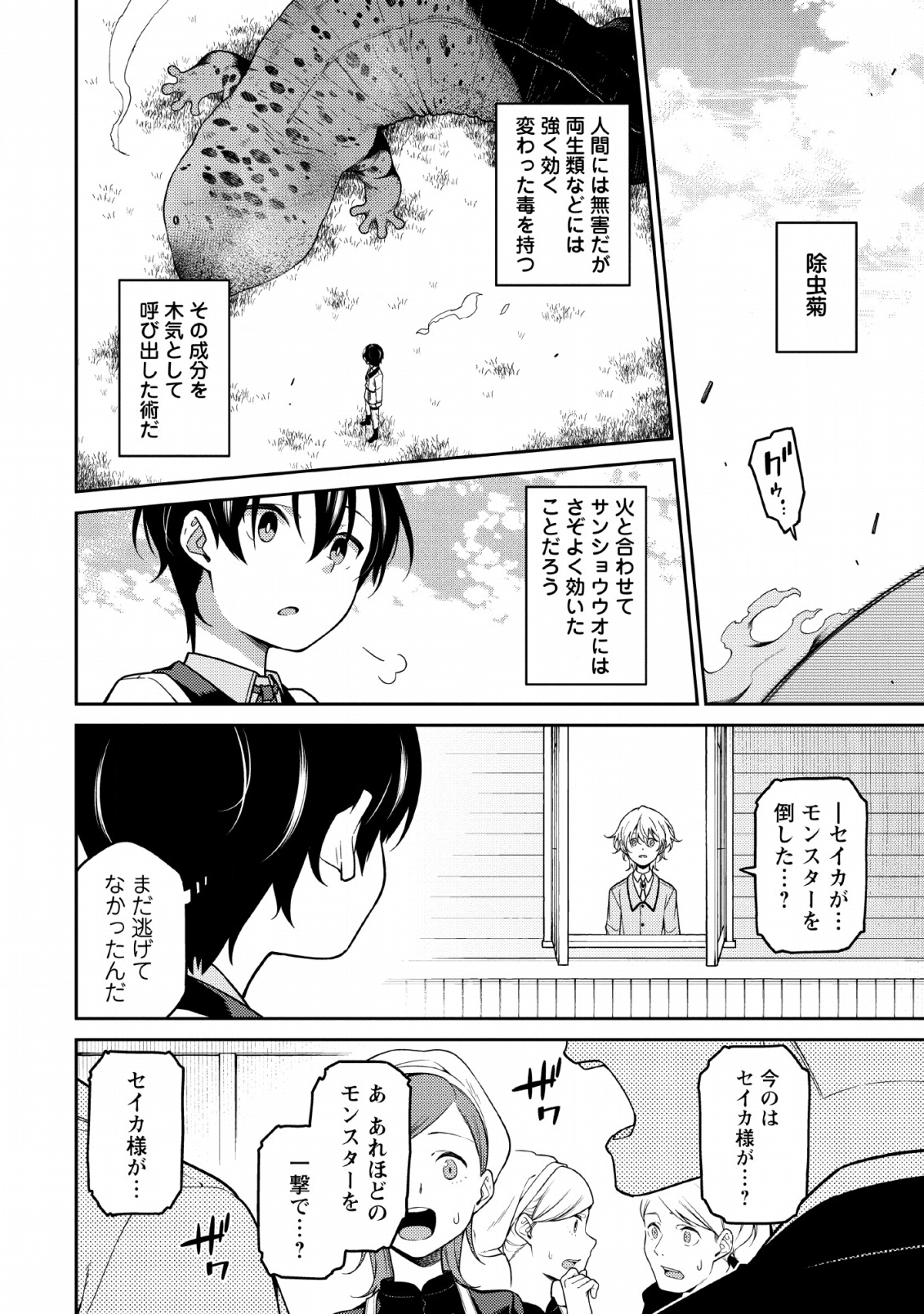最強陰陽師の異世界転生記 Chap 1.2 - Next Chap 2.2