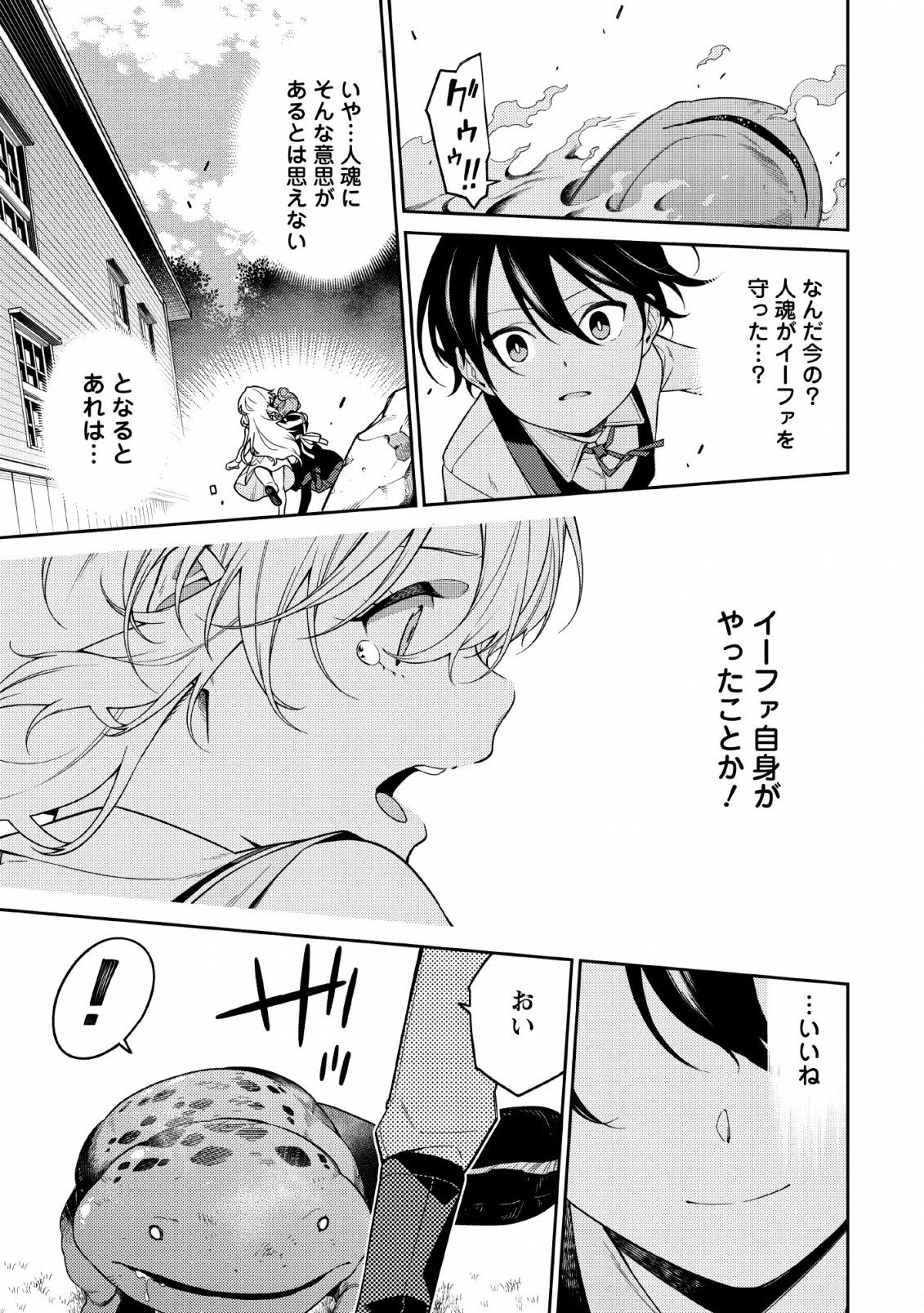 最強陰陽師の異世界転生記 Chap 1.2 - Next Chap 2.2