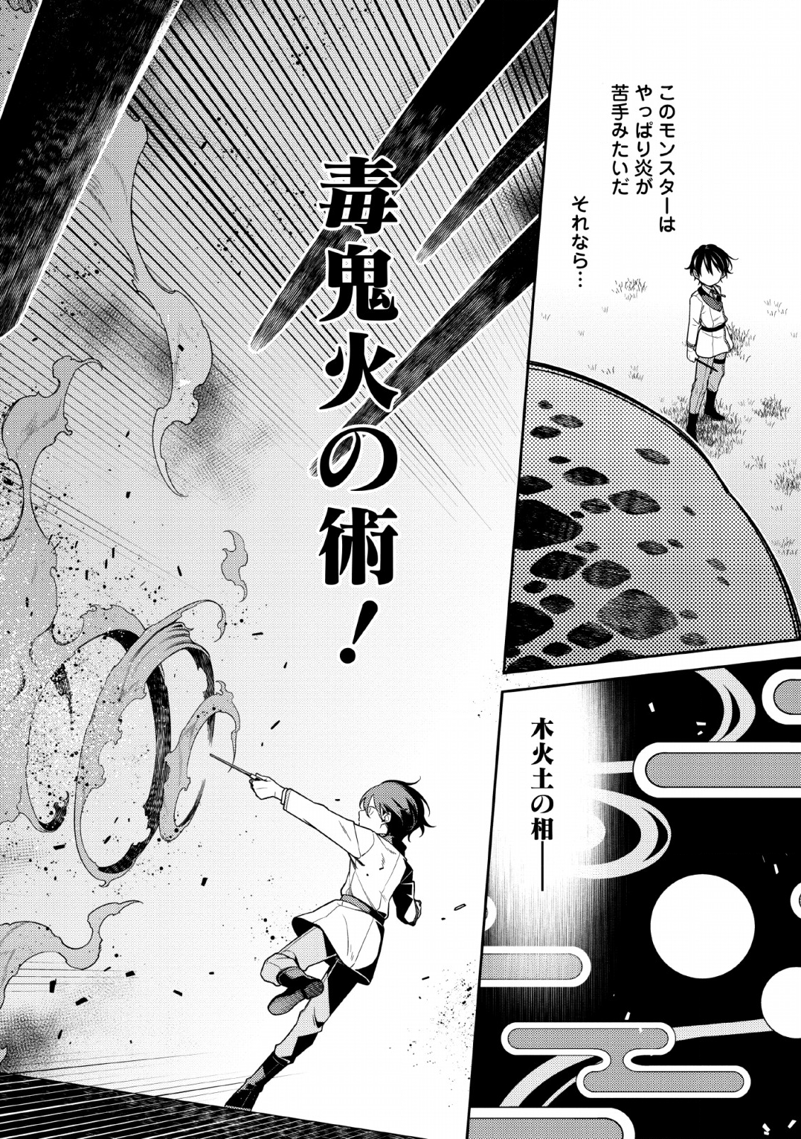 最強陰陽師の異世界転生記 Chap 1.2 - Next Chap 2.2