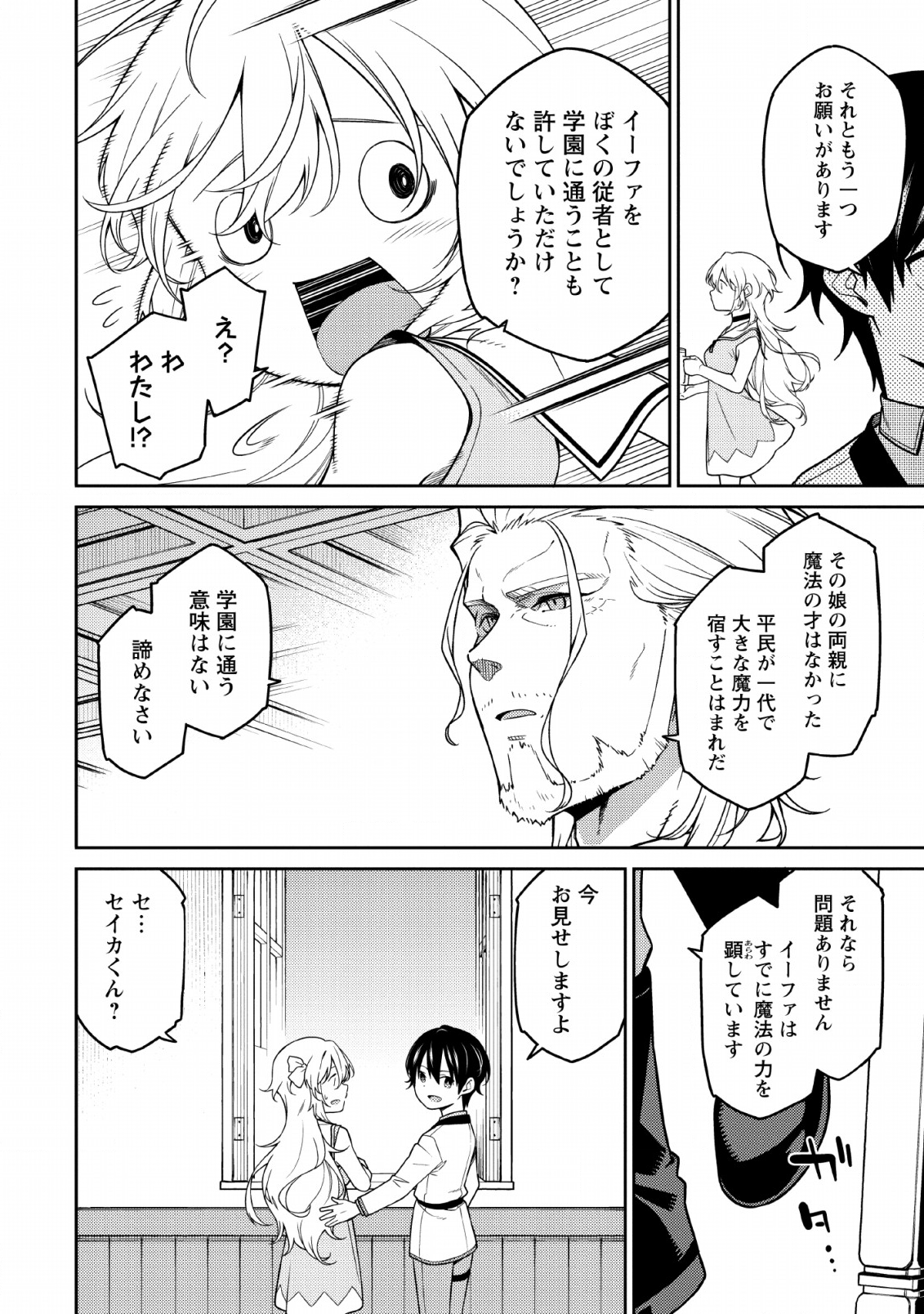 最強陰陽師の異世界転生記 Chap 1.2 - Next Chap 2.2