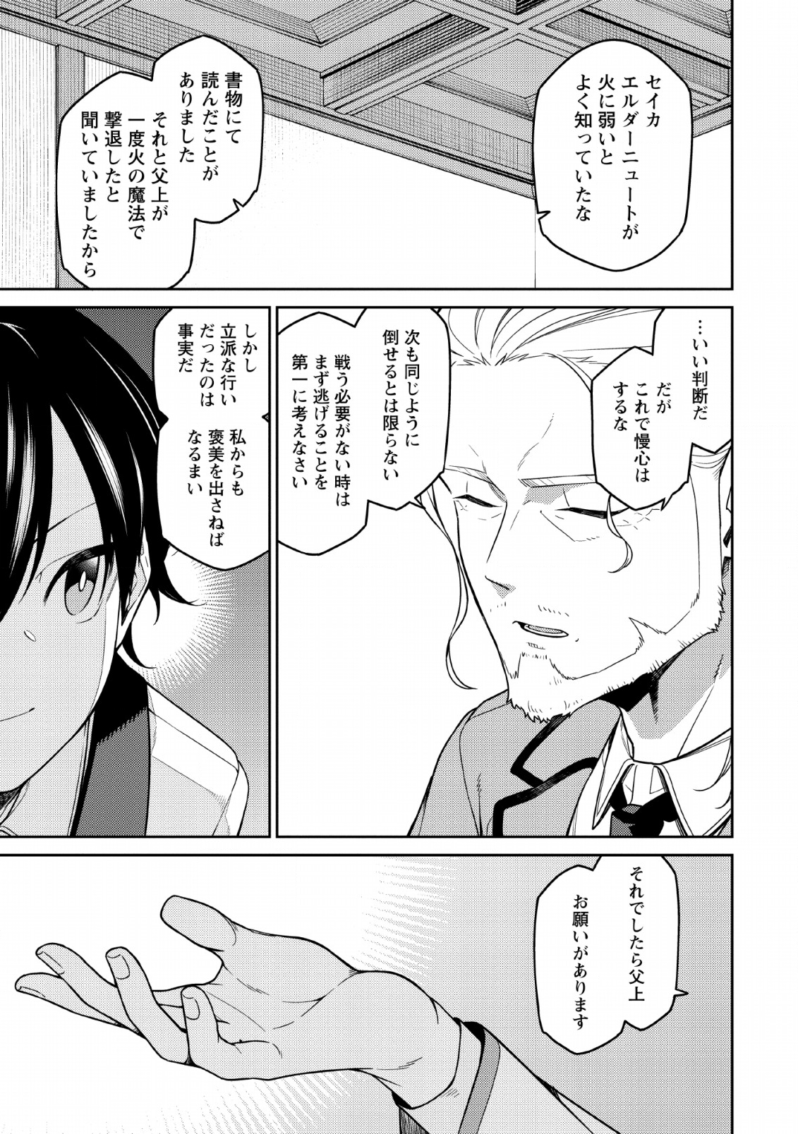 最強陰陽師の異世界転生記 Chap 1.2 - Next Chap 2.2
