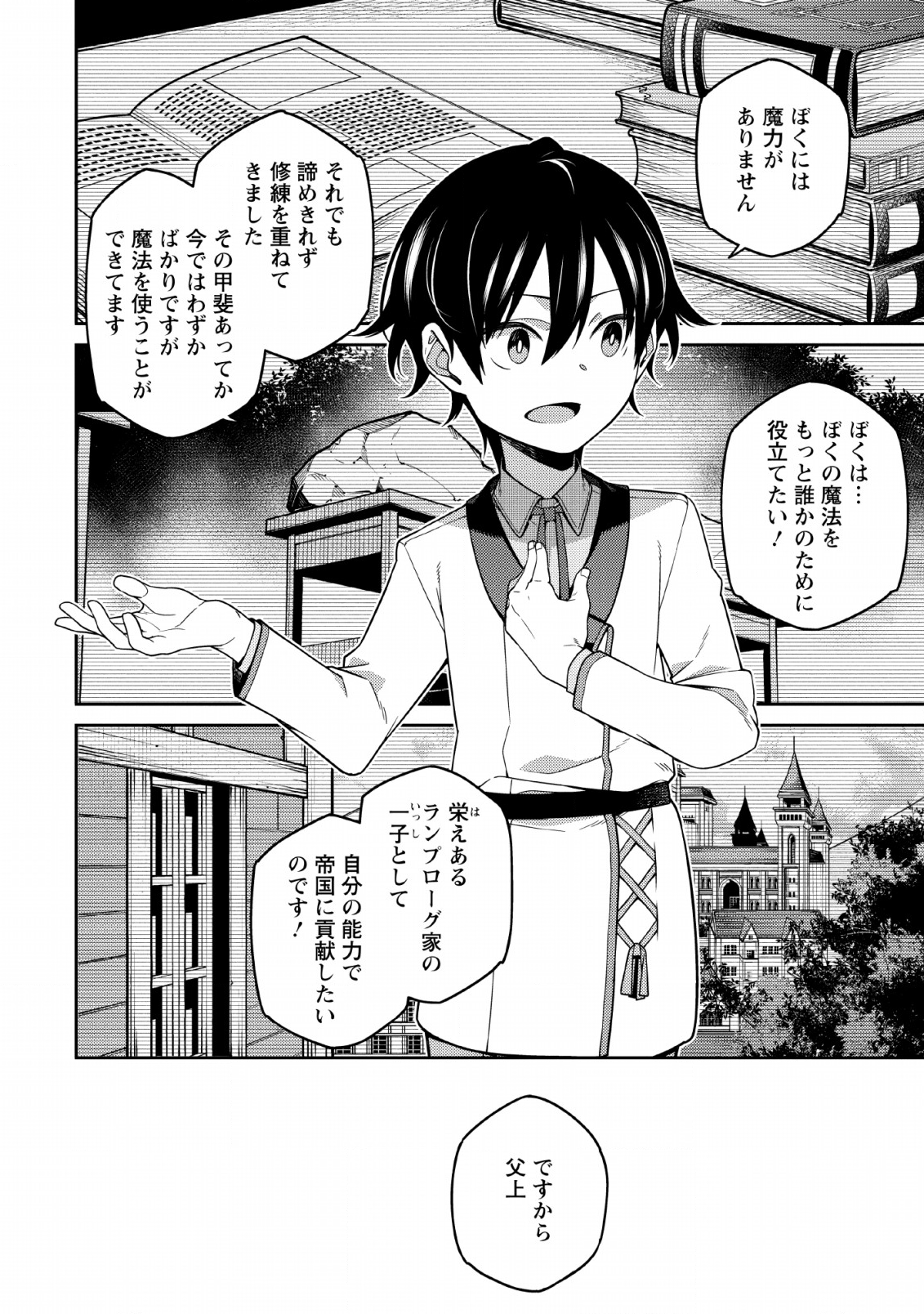 最強陰陽師の異世界転生記 Chap 1.2 - Next Chap 2.2