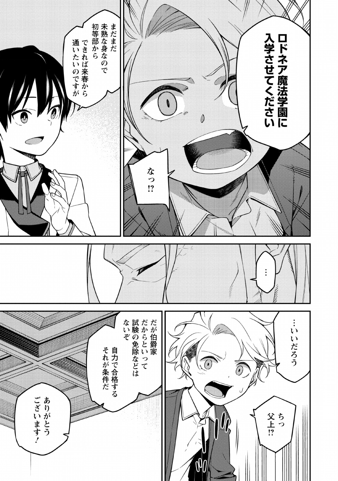 最強陰陽師の異世界転生記 Chap 1.2 - Next Chap 2.2