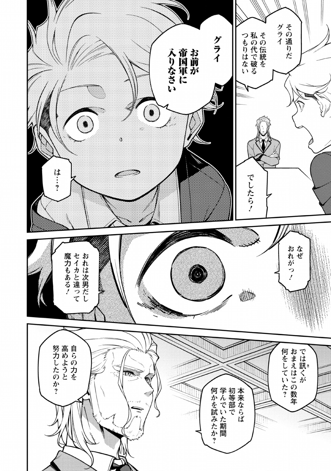 最強陰陽師の異世界転生記 Chap 1.2 - Next Chap 2.2