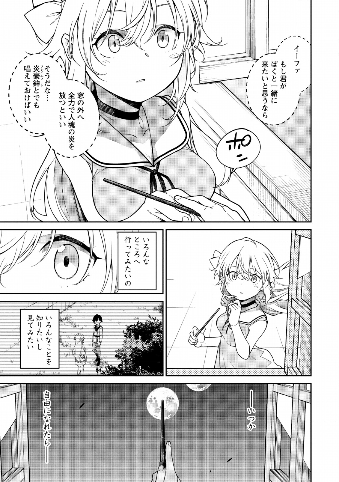 最強陰陽師の異世界転生記 Chap 1.2 - Next Chap 2.2