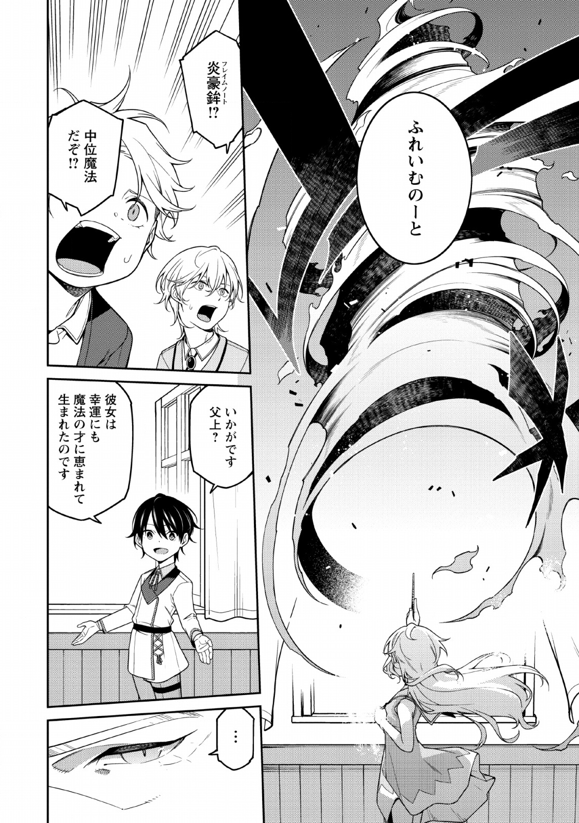 最強陰陽師の異世界転生記 Chap 1.2 - Next Chap 2.2