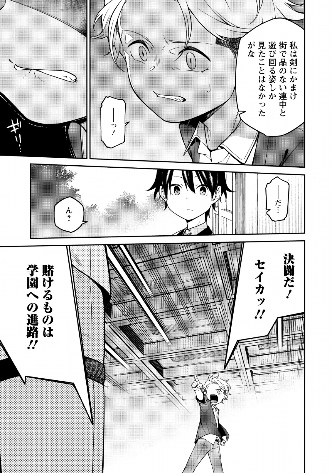 最強陰陽師の異世界転生記 Chap 1.2 - Next Chap 2.2