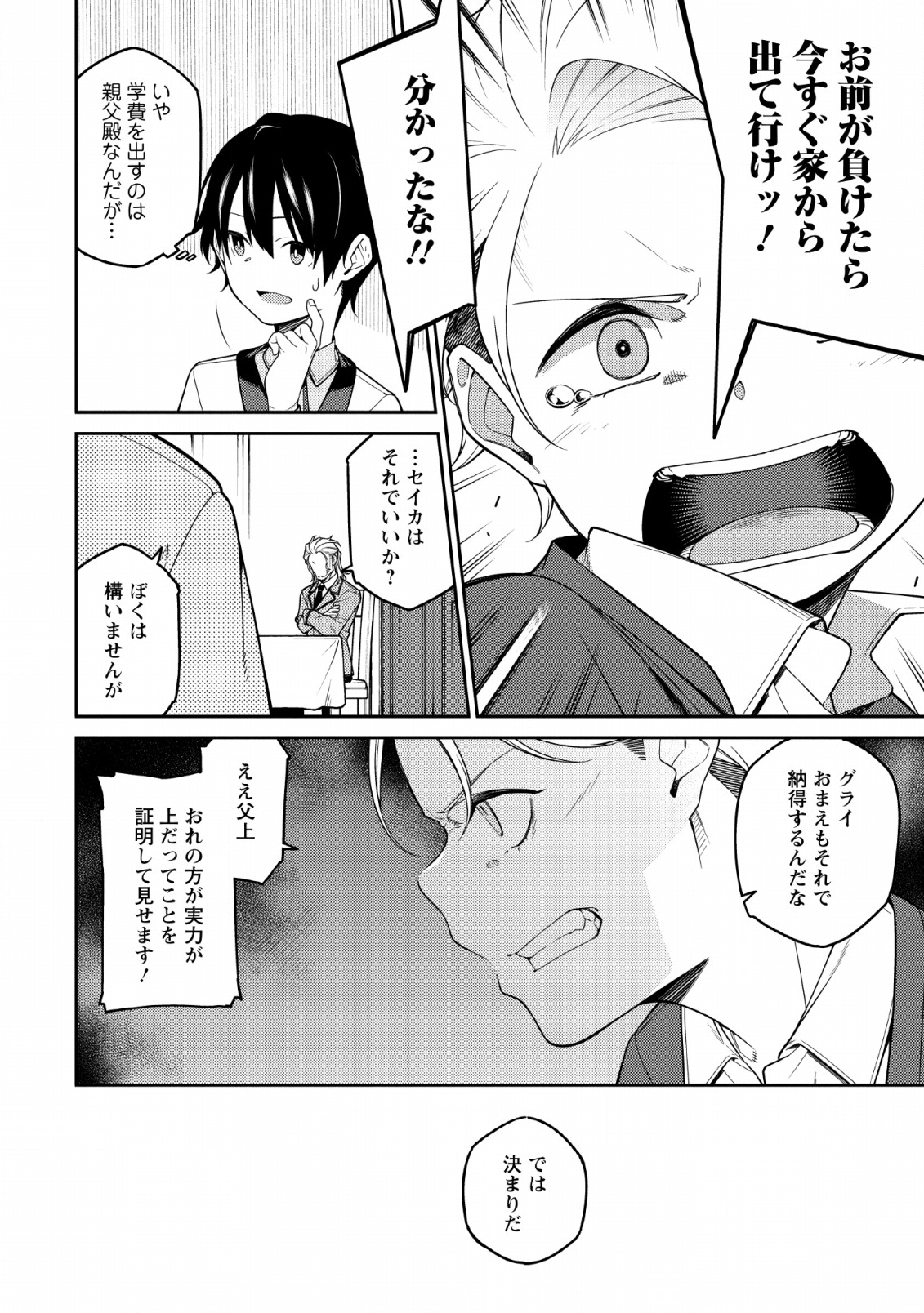 最強陰陽師の異世界転生記 Chap 1.2 - Next Chap 2.2