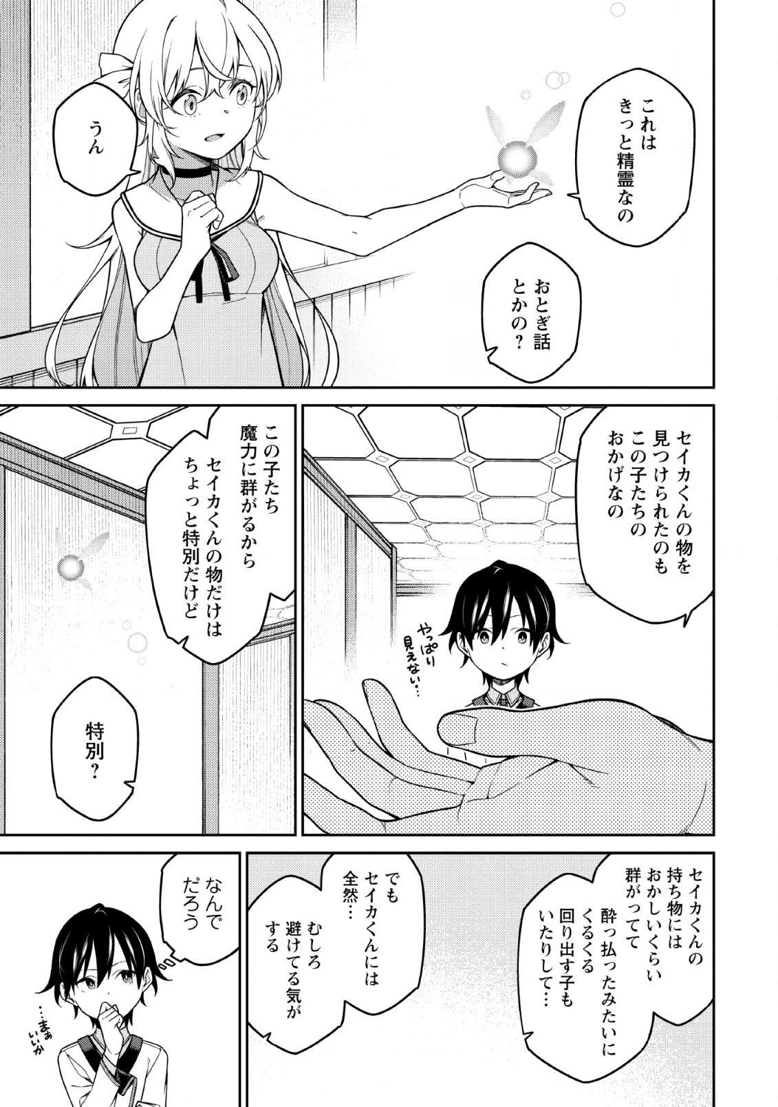 最強陰陽師の異世界転生記 Chap 1.2 - Next Chap 2.2