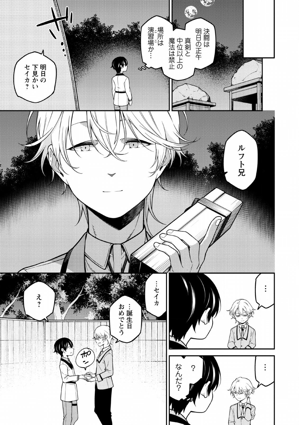 最強陰陽師の異世界転生記 Chap 1.2 - Next Chap 2.2