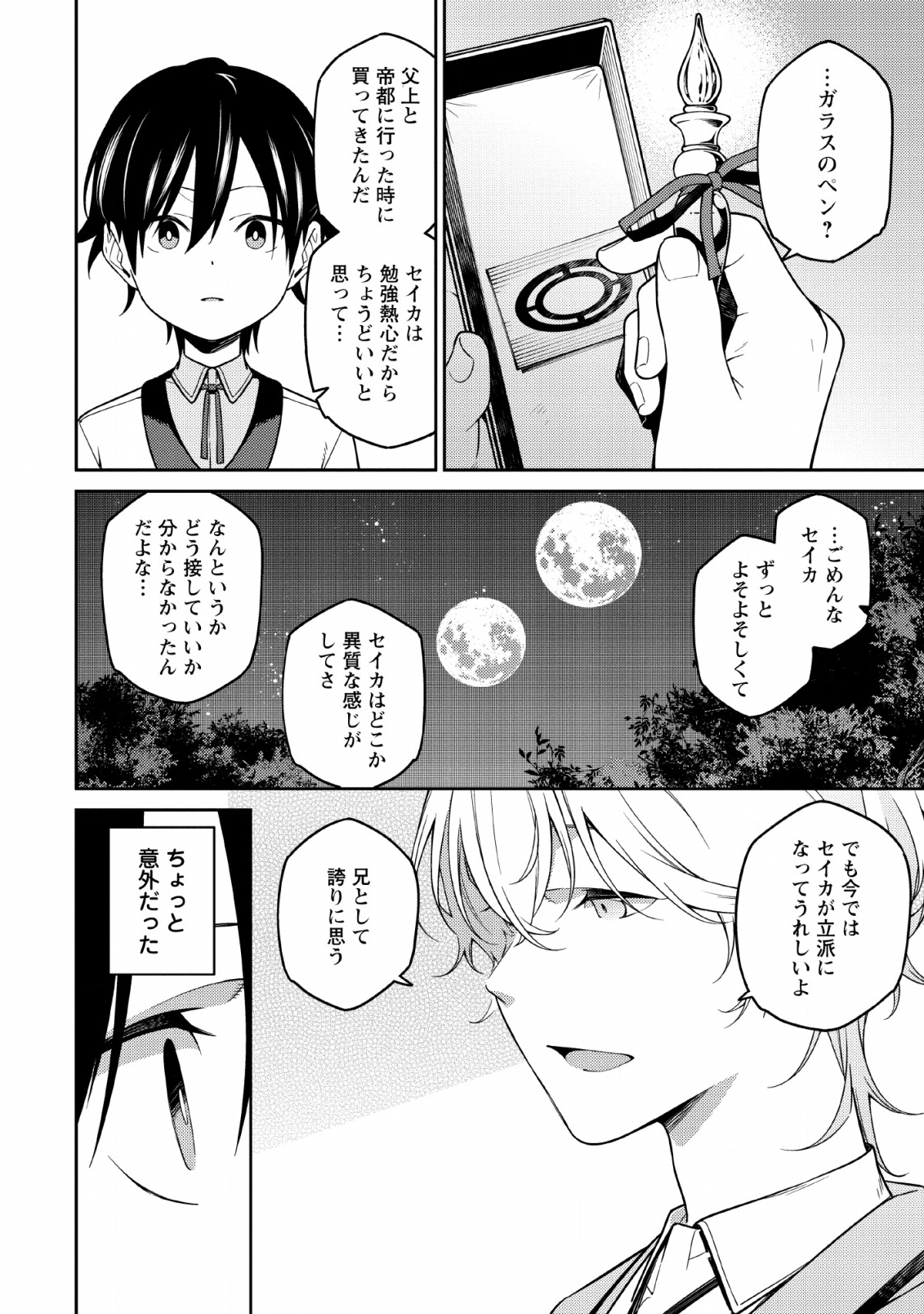 最強陰陽師の異世界転生記 Chap 1.2 - Next Chap 2.2