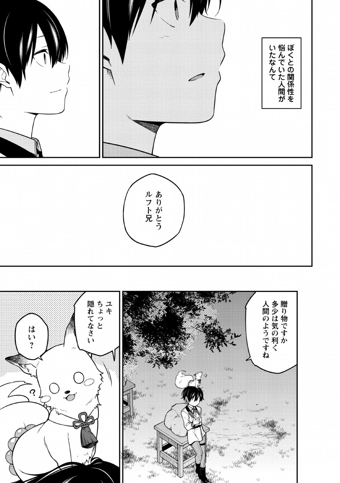 最強陰陽師の異世界転生記 Chap 1.2 - Next Chap 2.2