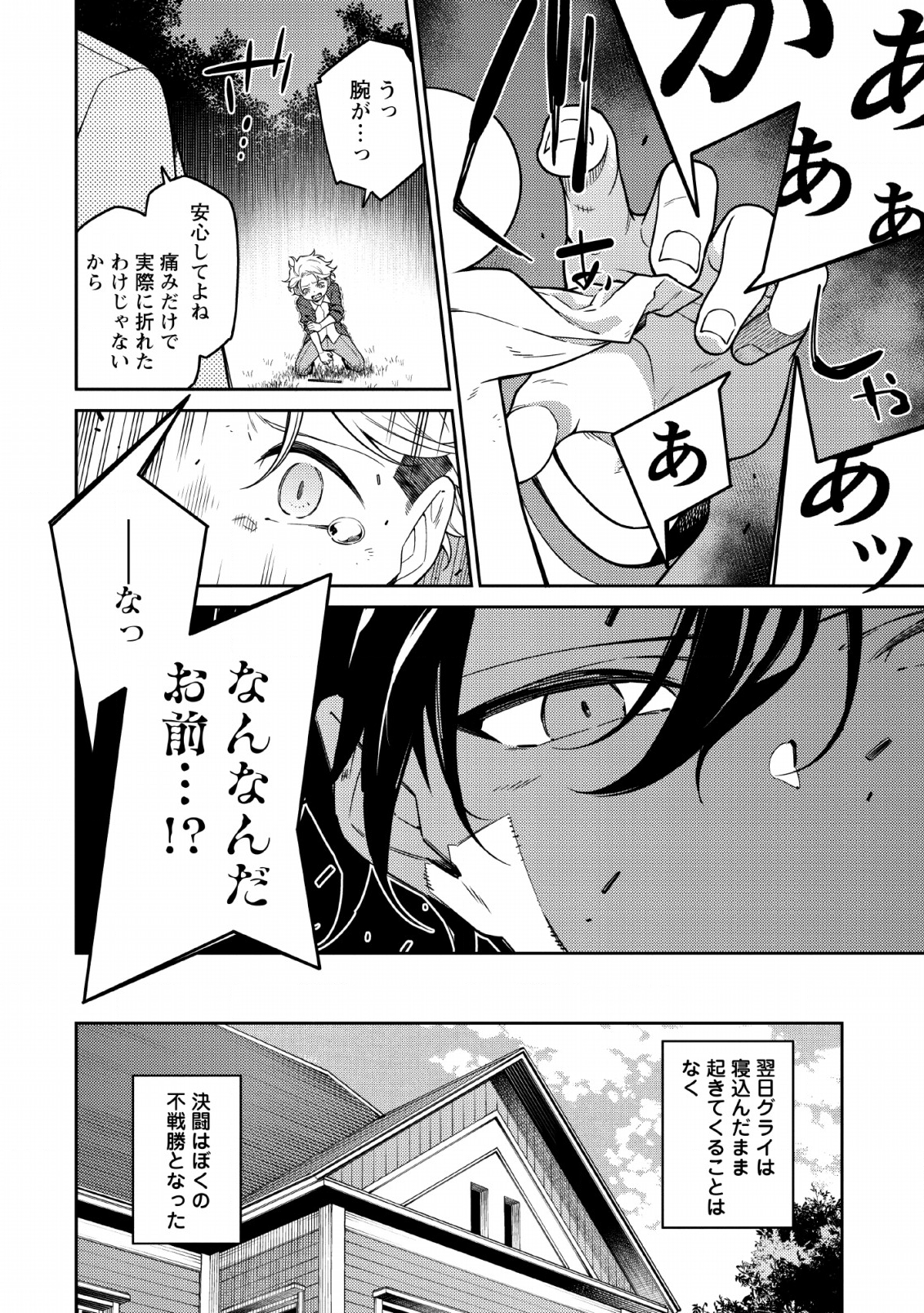 最強陰陽師の異世界転生記 Chap 1.2 - Next Chap 2.2