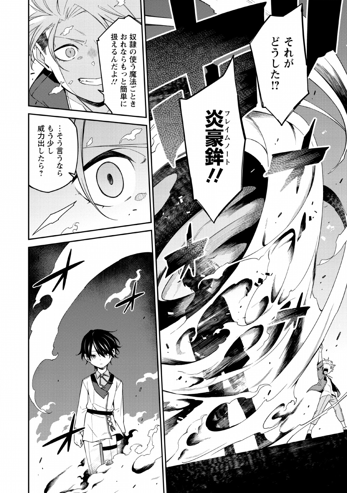 最強陰陽師の異世界転生記 Chap 1.2 - Next Chap 2.2