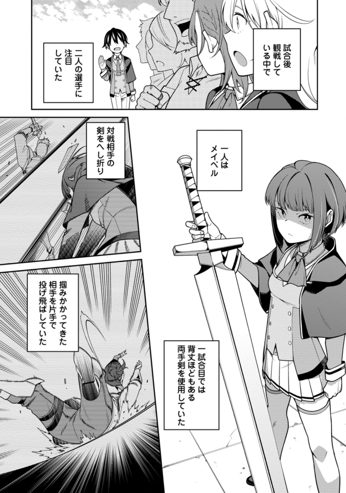 最強陰陽師の異世界転生記 Chap 10.1 - Next Chap 11.1