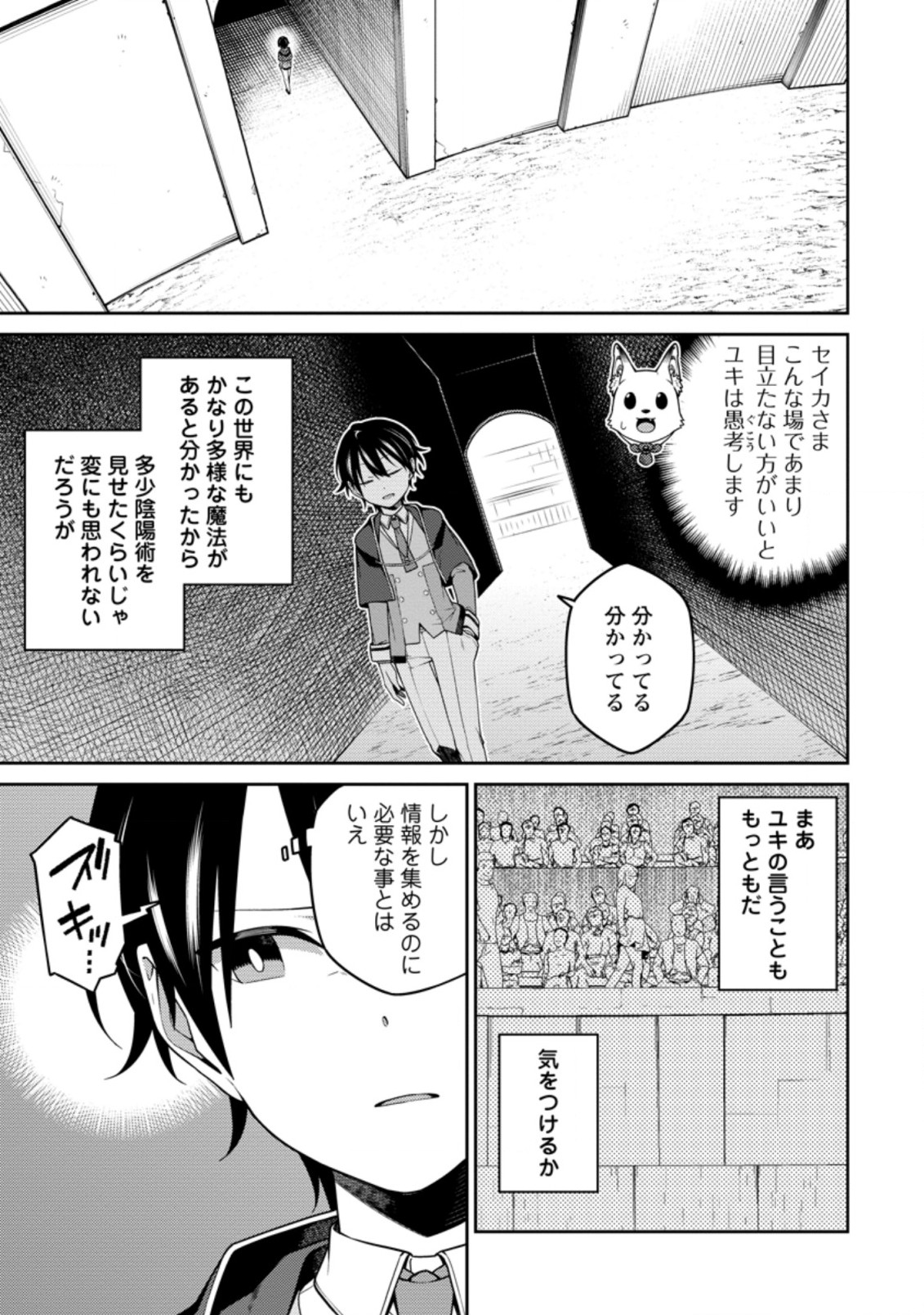 最強陰陽師の異世界転生記 Chap 10.1 - Next Chap 11.1