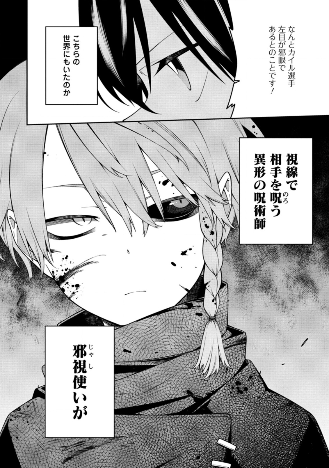 最強陰陽師の異世界転生記 Chap 10.1 - Next Chap 11.1