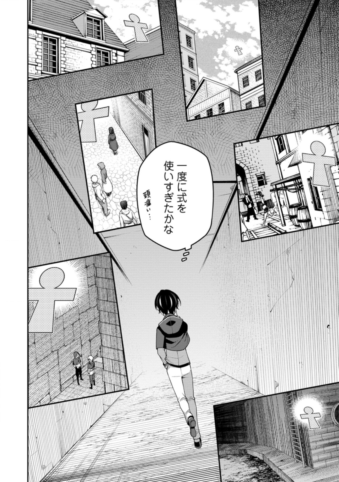 最強陰陽師の異世界転生記 Chap 10.1 - Next Chap 11.1