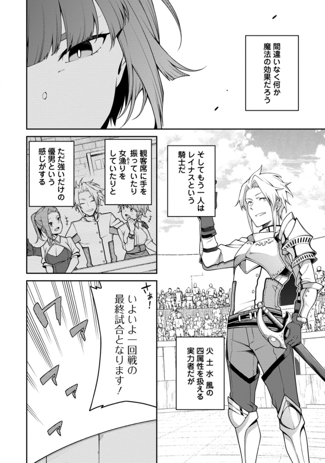 最強陰陽師の異世界転生記 Chap 10.1 - Next Chap 11.1