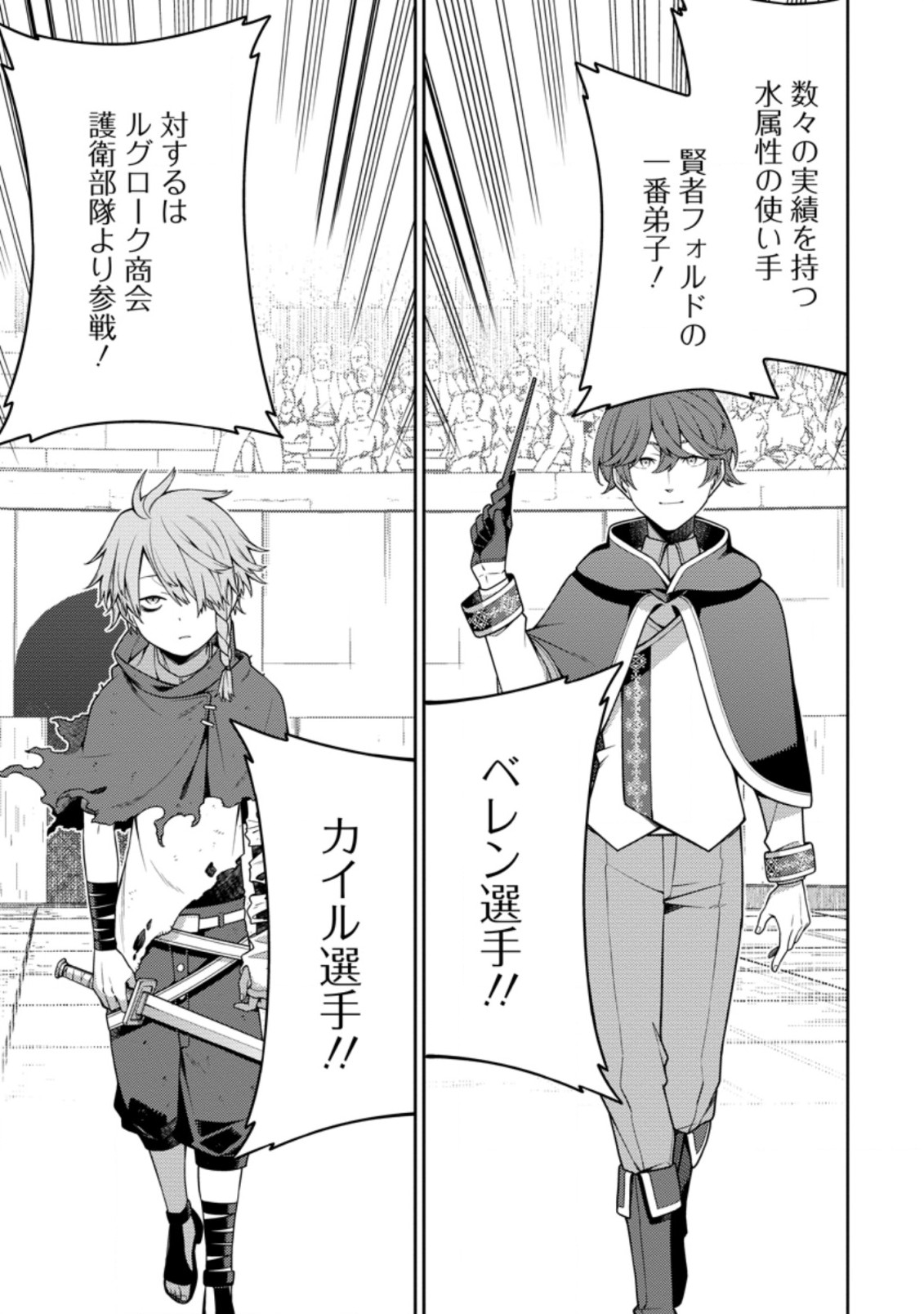 最強陰陽師の異世界転生記 Chap 10.1 - Next Chap 11.1