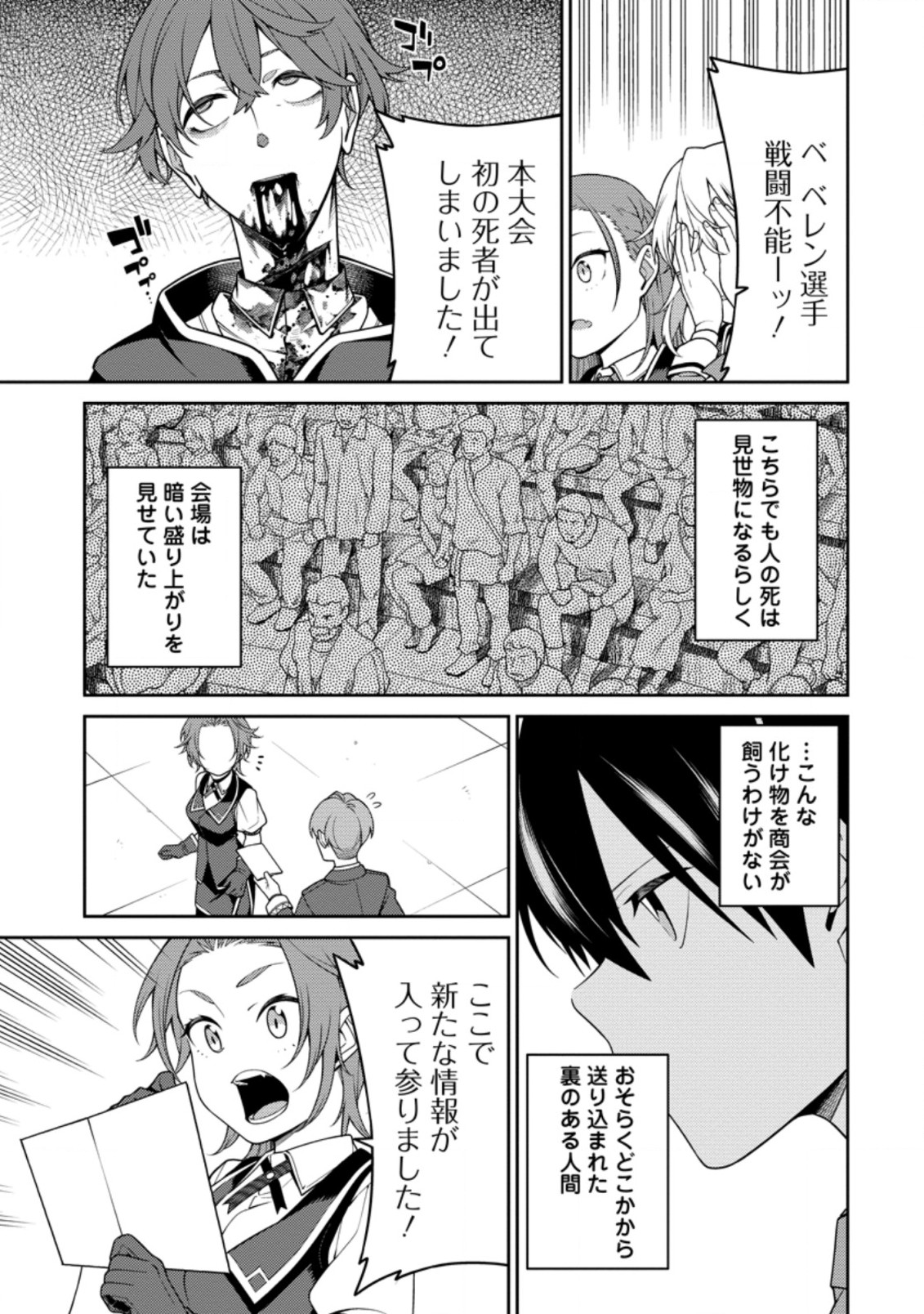 最強陰陽師の異世界転生記 Chap 10.1 - Next Chap 11.1