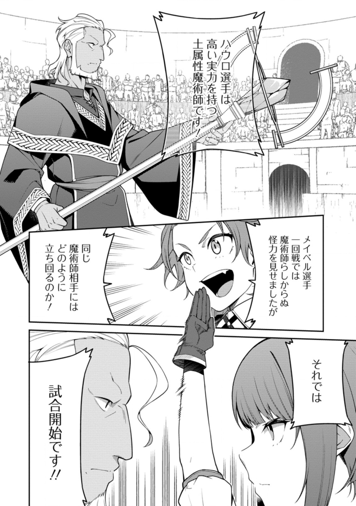 最強陰陽師の異世界転生記 Chap 10.2 - Next Chap 11.2