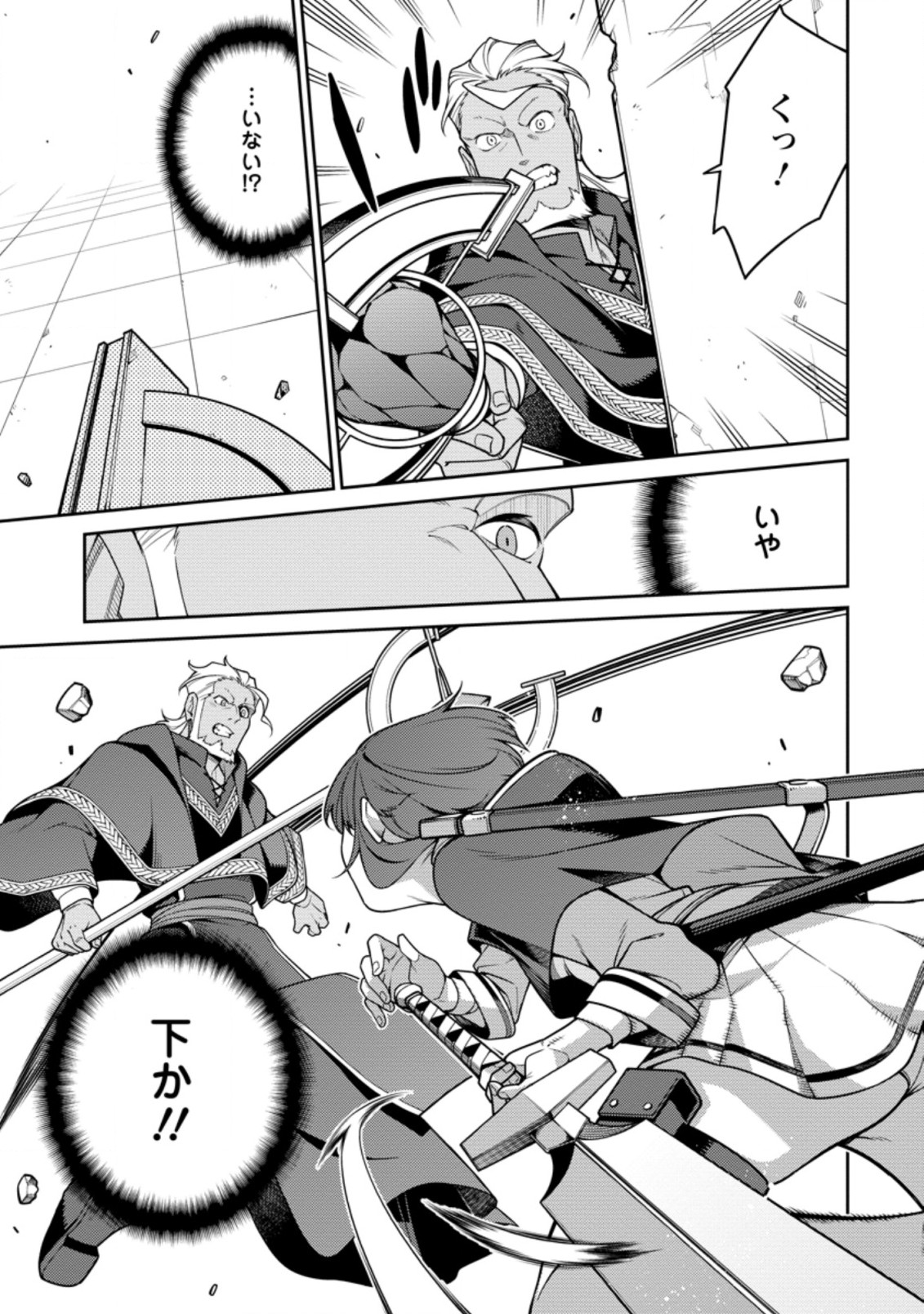 最強陰陽師の異世界転生記 Chap 10.2 - Next Chap 11.2