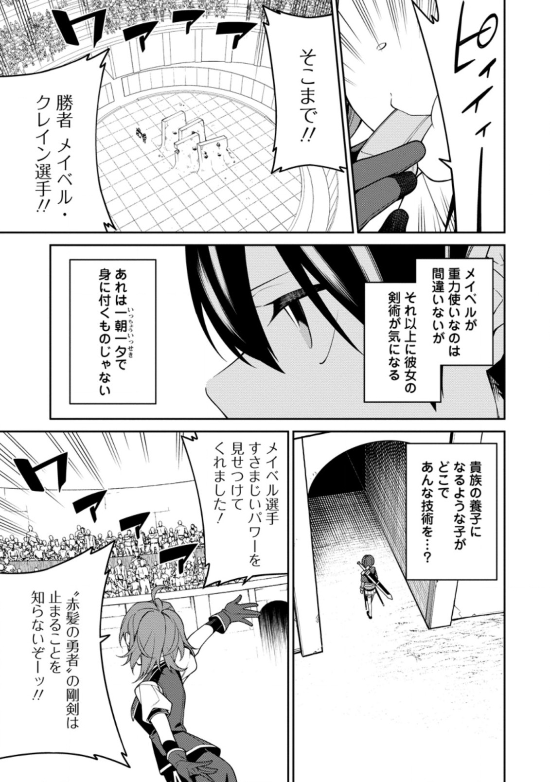 最強陰陽師の異世界転生記 Chap 10.2 - Next Chap 11.2