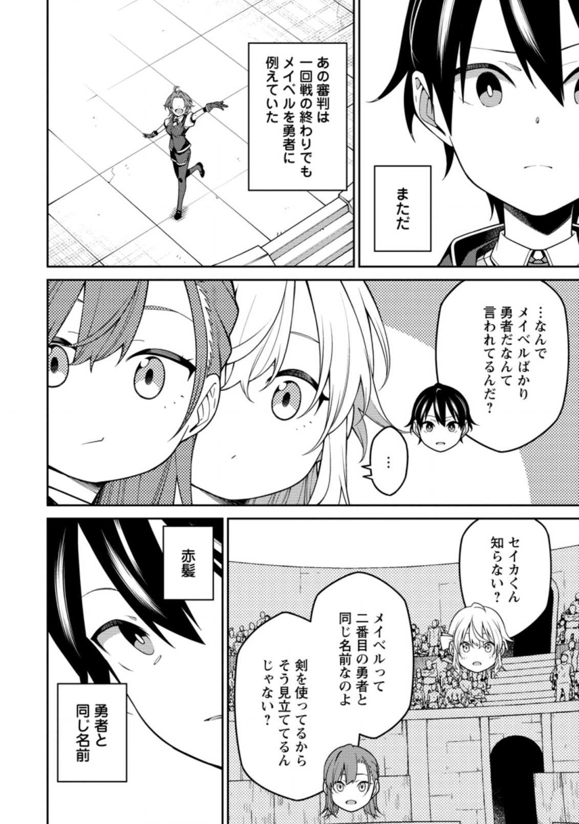 最強陰陽師の異世界転生記 Chap 10.2 - Next Chap 11.2