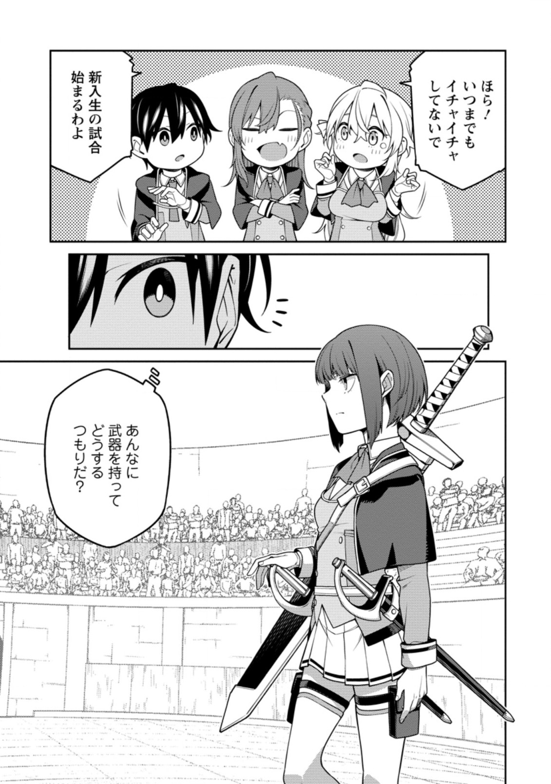 最強陰陽師の異世界転生記 Chap 10.2 - Next Chap 11.2